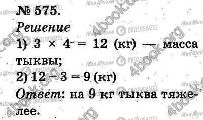 ГДЗ Математика 2 класс страница 575